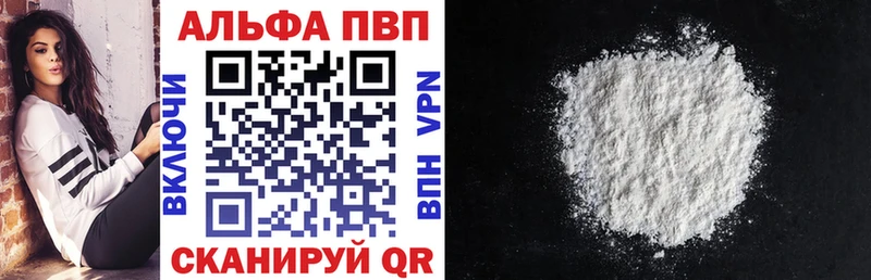 Альфа ПВП VHQ Азнакаево